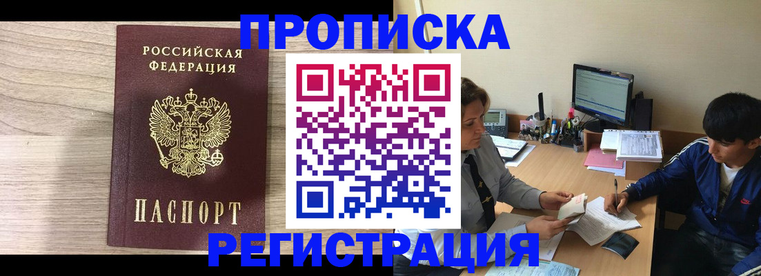 прописка для военкомата в Ревде