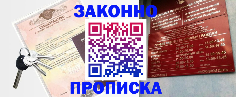 прописка поиск в Ревде