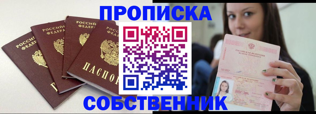 временная регистрация купить в Ревде