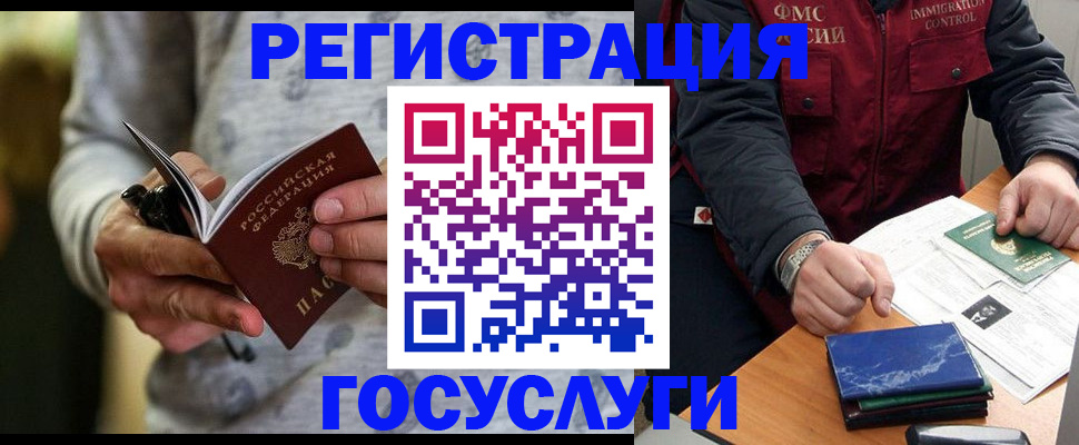 миграционный учет в Ревде