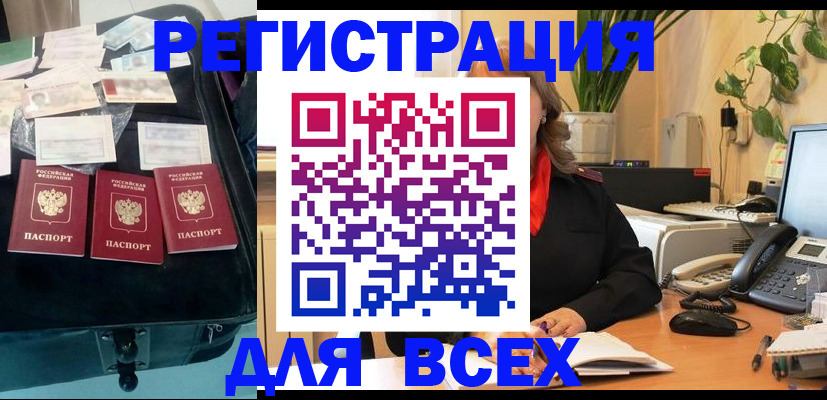 прописка для работы в Ревде