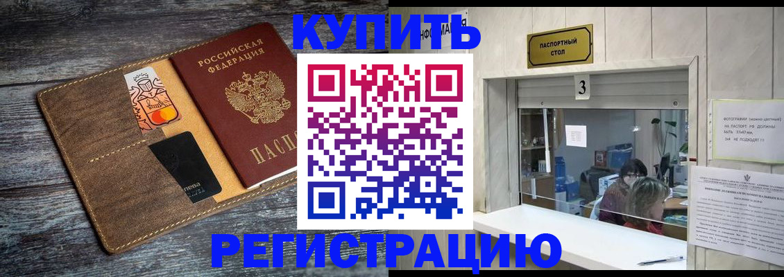 временная регистрация гарантия в Ревде
