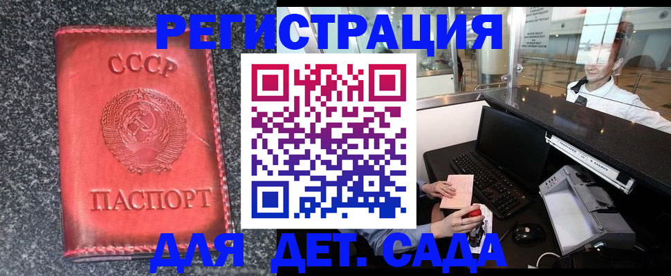 временная регистрация для всех в Ревде